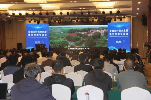 全國農村供水水質提升技術交流會議在山東德州順利召開